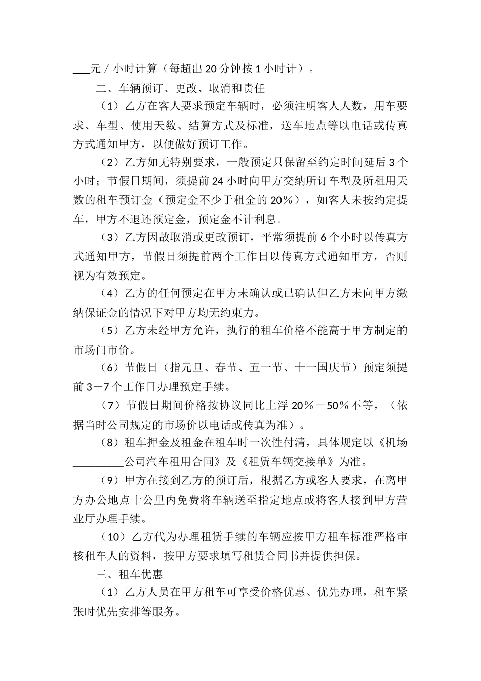 汽车租赁合同集合七篇_第3页
