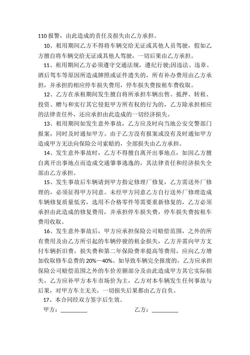 汽车租赁挂靠合同(6篇)-租赁合同-_第3页