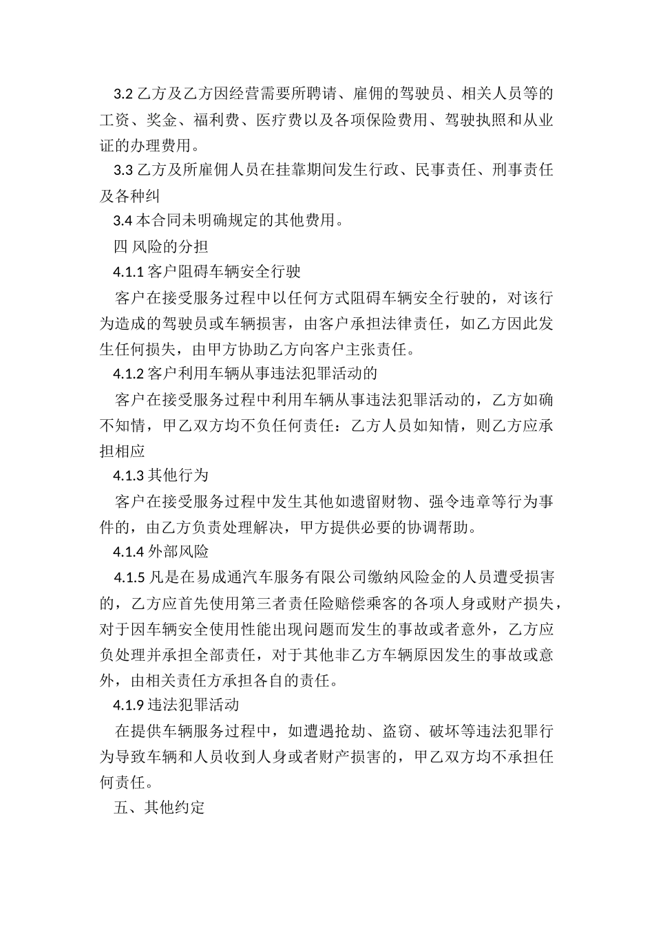 汽车租赁挂靠合同(合集)-租赁合同-_第2页