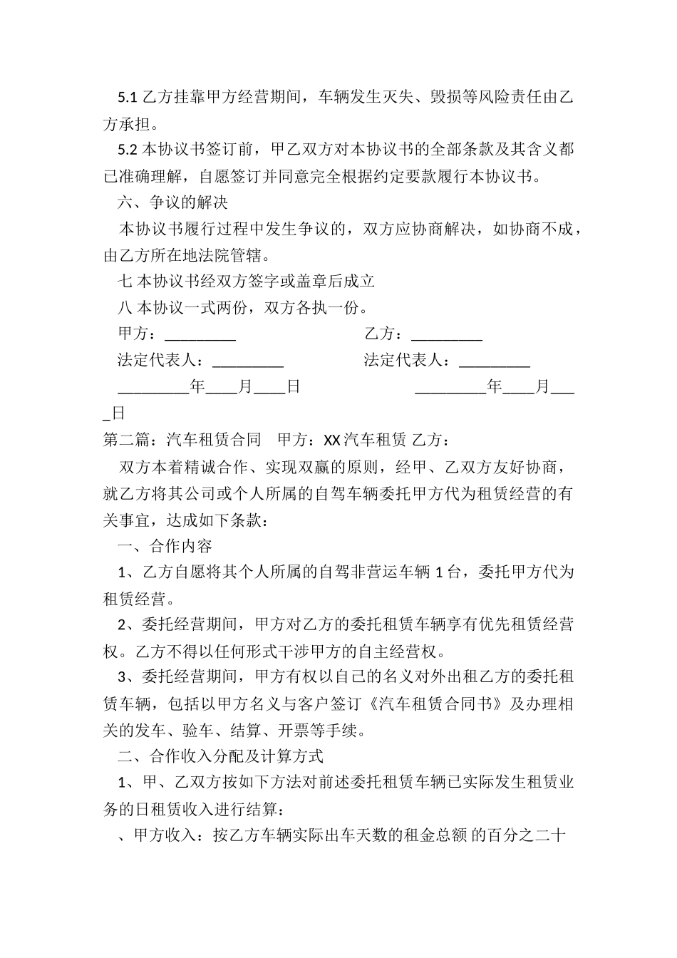 汽车租赁挂靠合同(合集)-租赁合同-_第3页