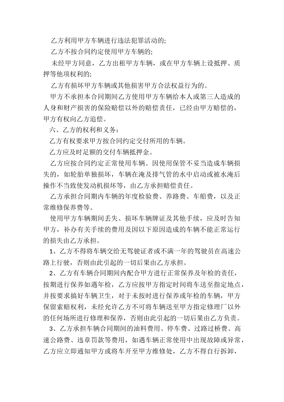 汽车租赁和单位合同_第2页