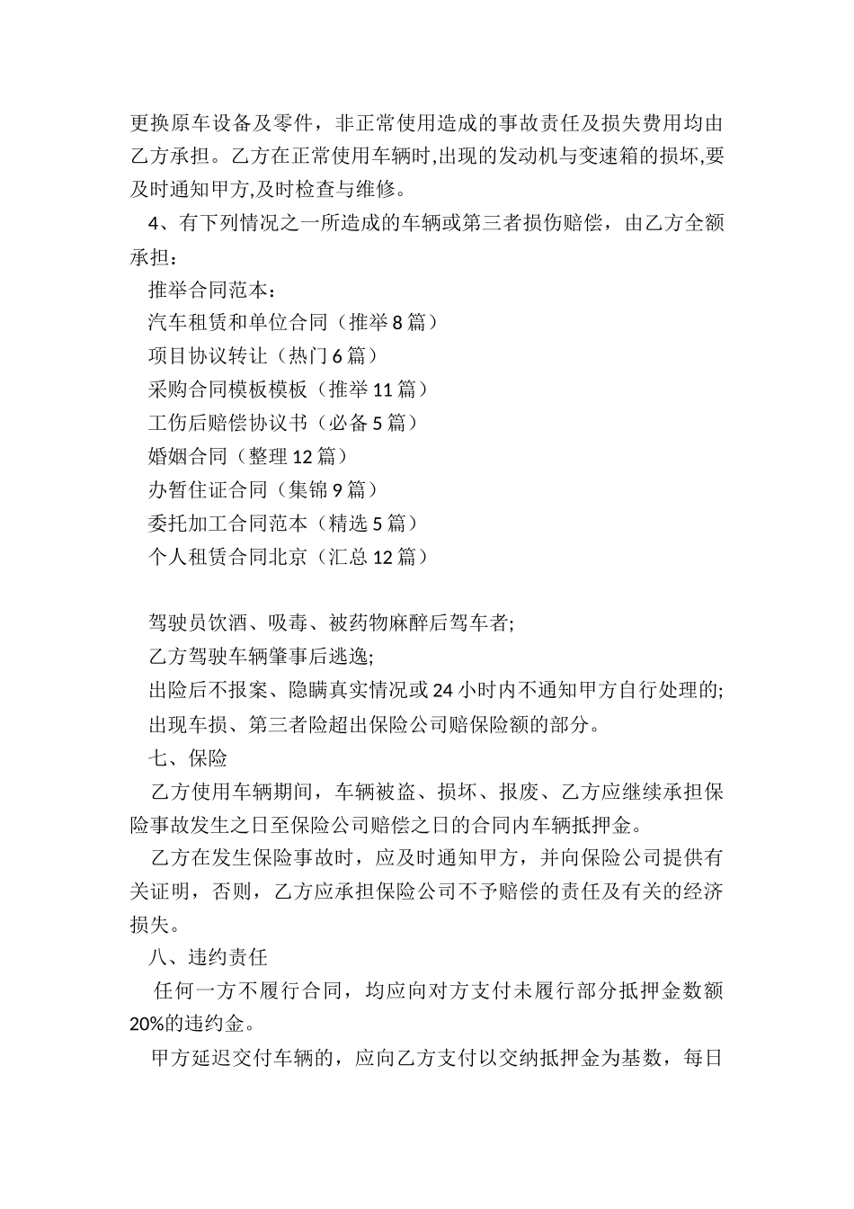 汽车租赁和单位合同_第3页