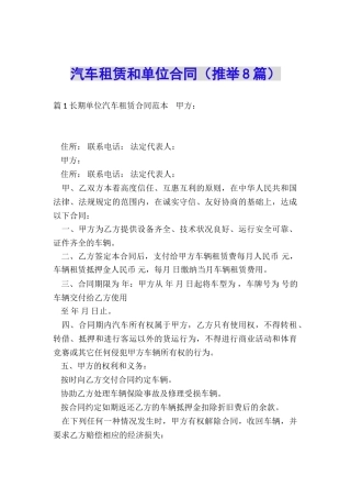 汽车租赁和单位合同