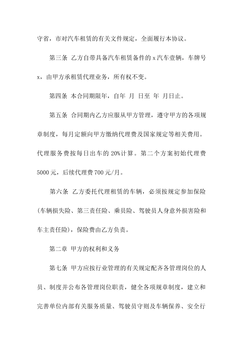 汽车租赁挂靠合同_第2页