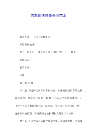 汽车租赁挂靠合同范本