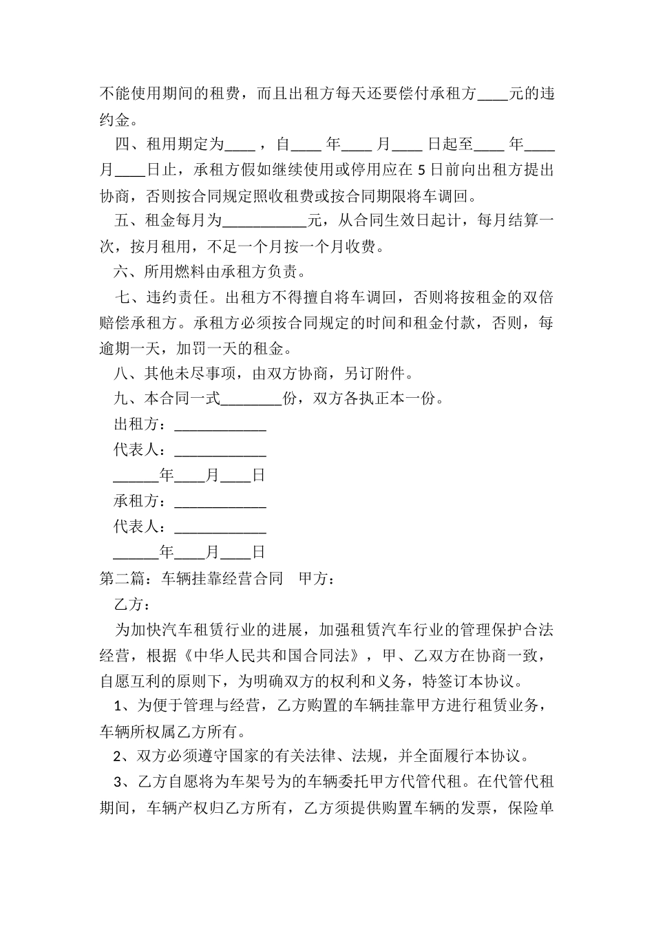 汽车租赁挂靠合同(优秀二篇)-租赁合同-_第2页