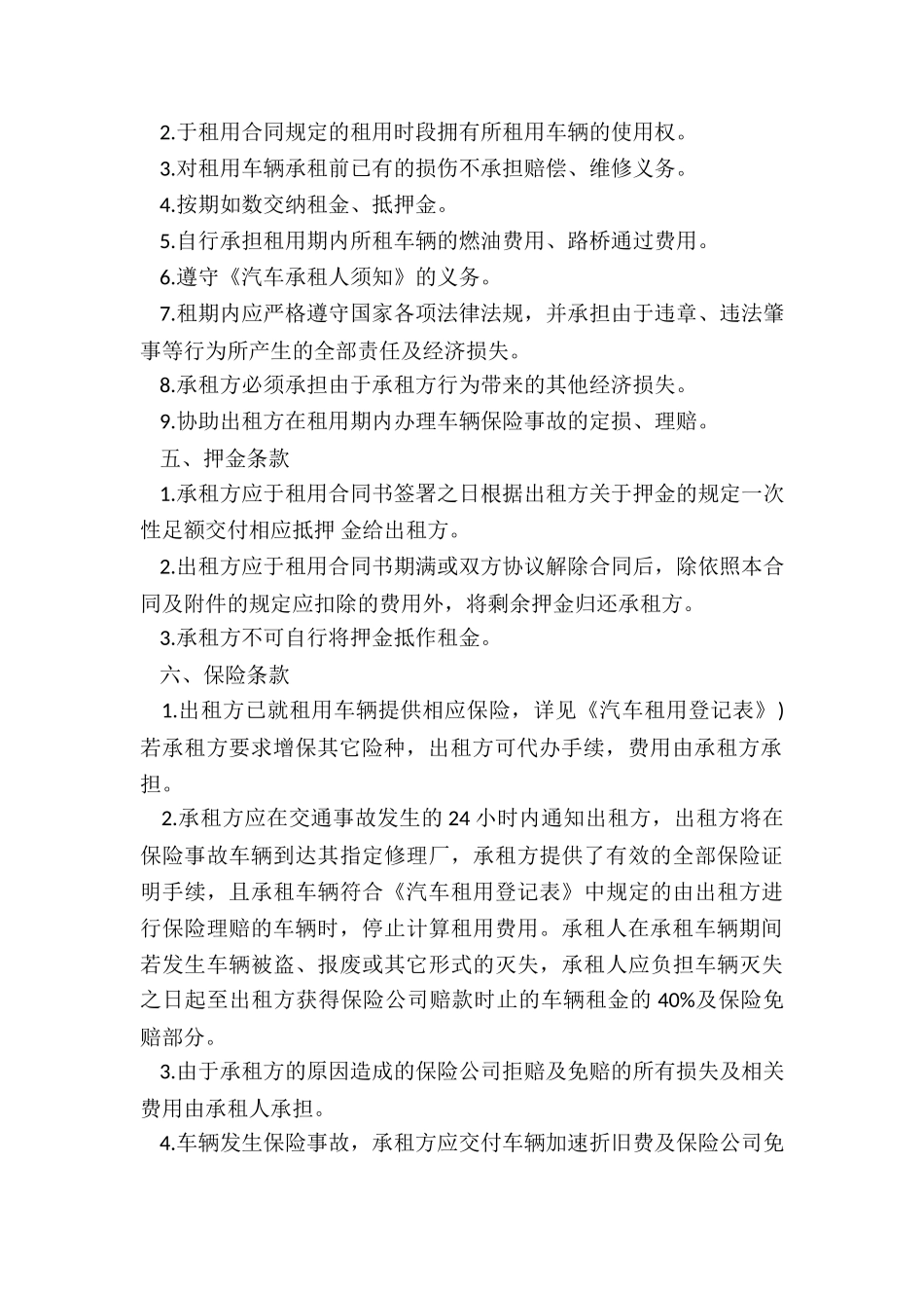 汽车租赁挂靠合同(推荐5篇)-租赁合同-_第2页