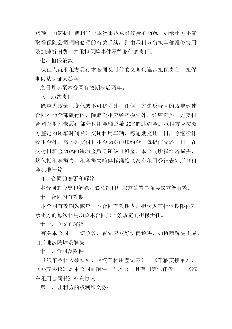 汽车租赁挂靠合同(推荐5篇)-租赁合同-_第3页