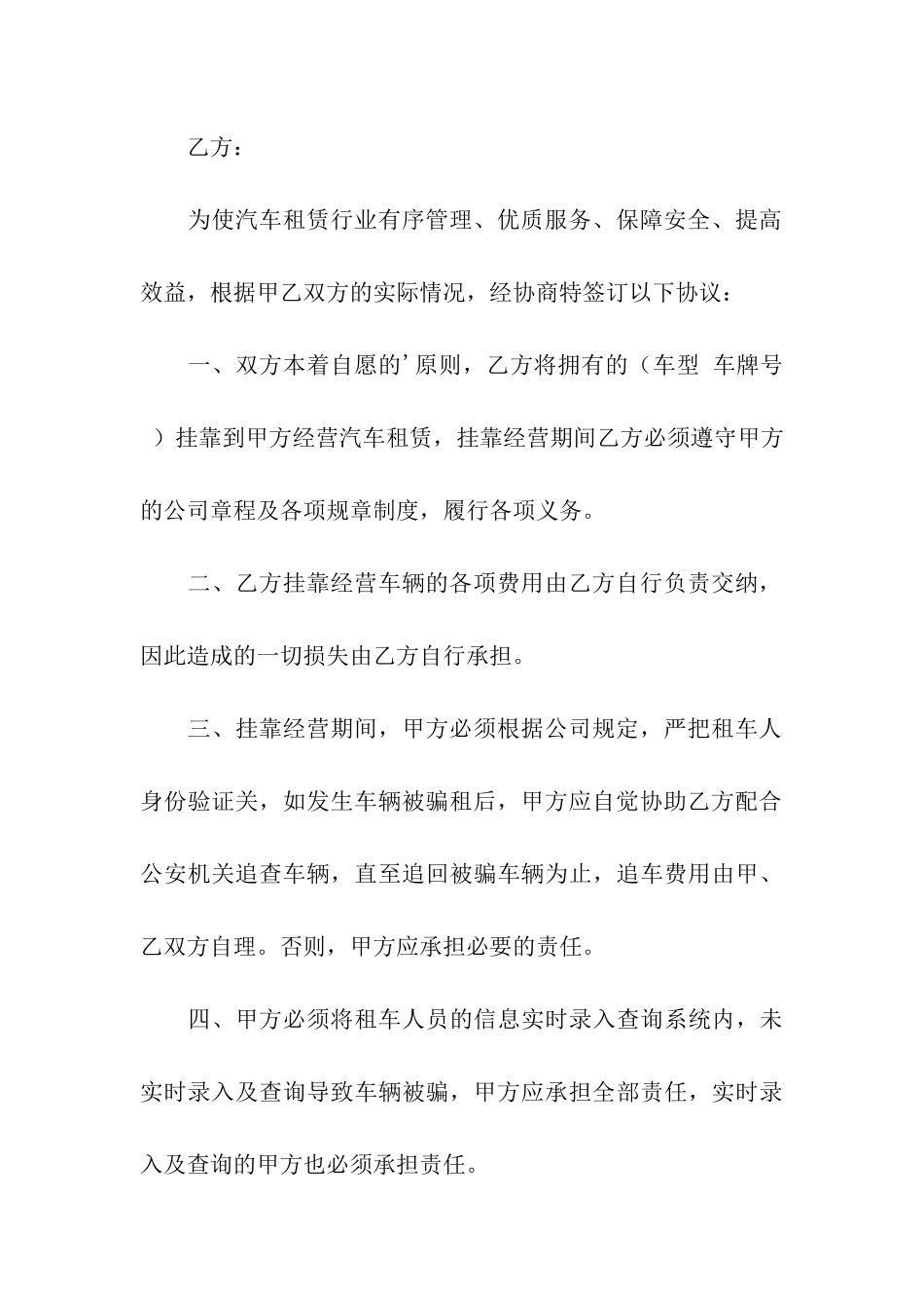 汽车租赁挂靠车辆合同范本_第3页