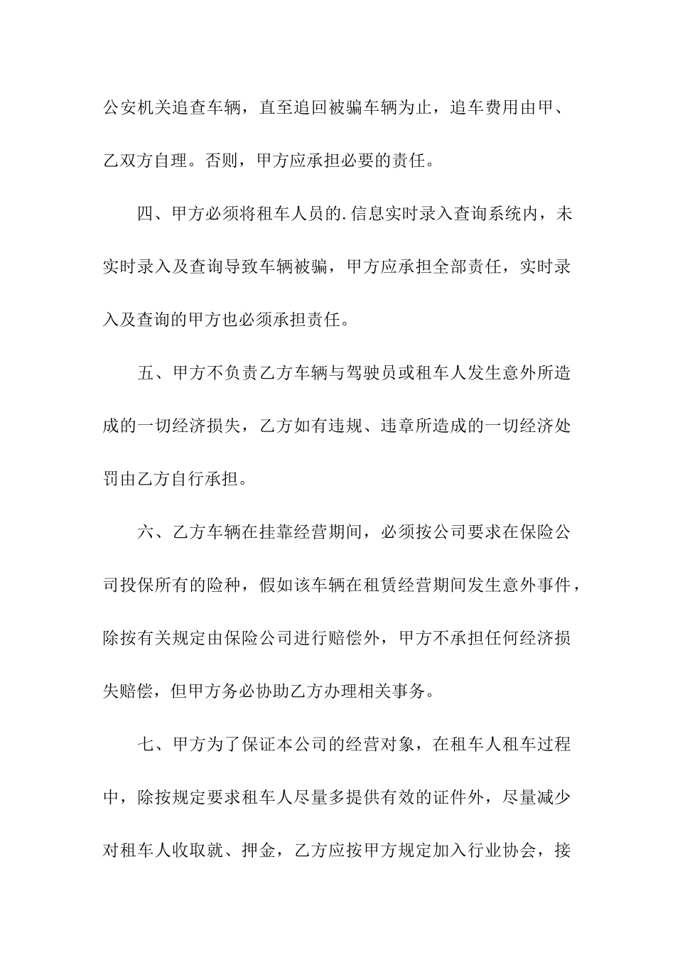 汽车租赁挂靠车辆合同(精选3篇)_第2页