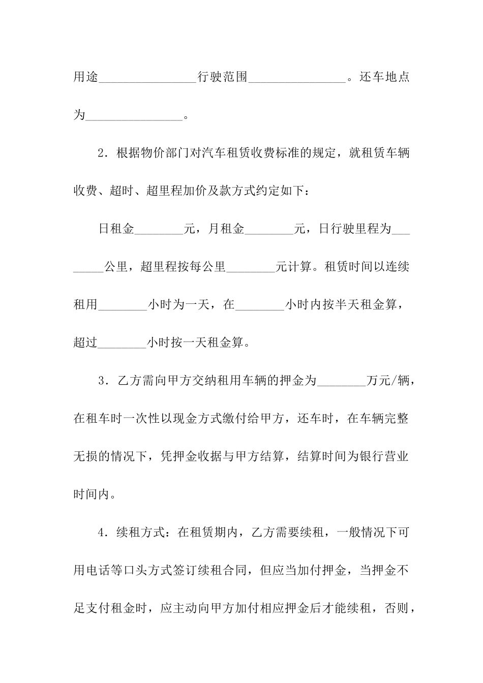 汽车租赁有限公司挂靠汽车租赁合同范本_第2页