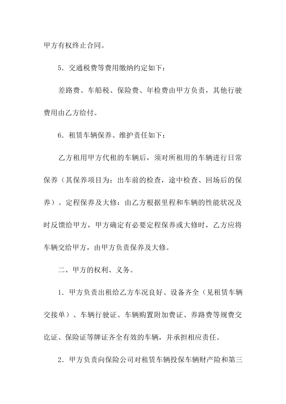汽车租赁有限公司挂靠汽车租赁合同范本_第3页