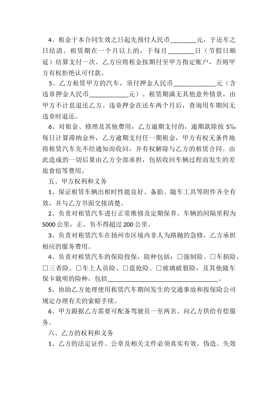汽车租赁挂靠合同-租赁合同-_第2页