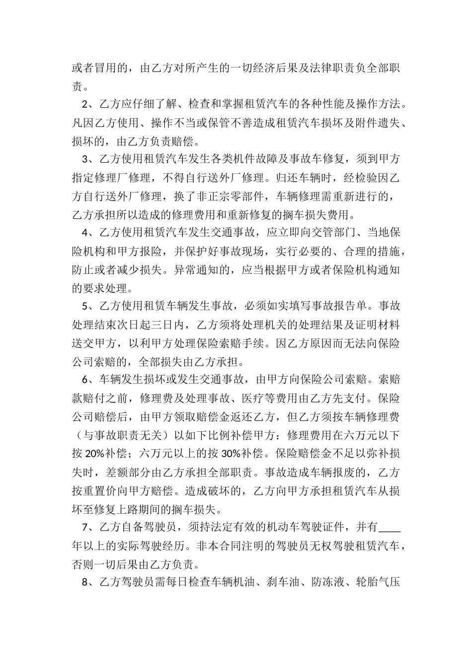 汽车租赁挂靠合同-租赁合同-_第3页