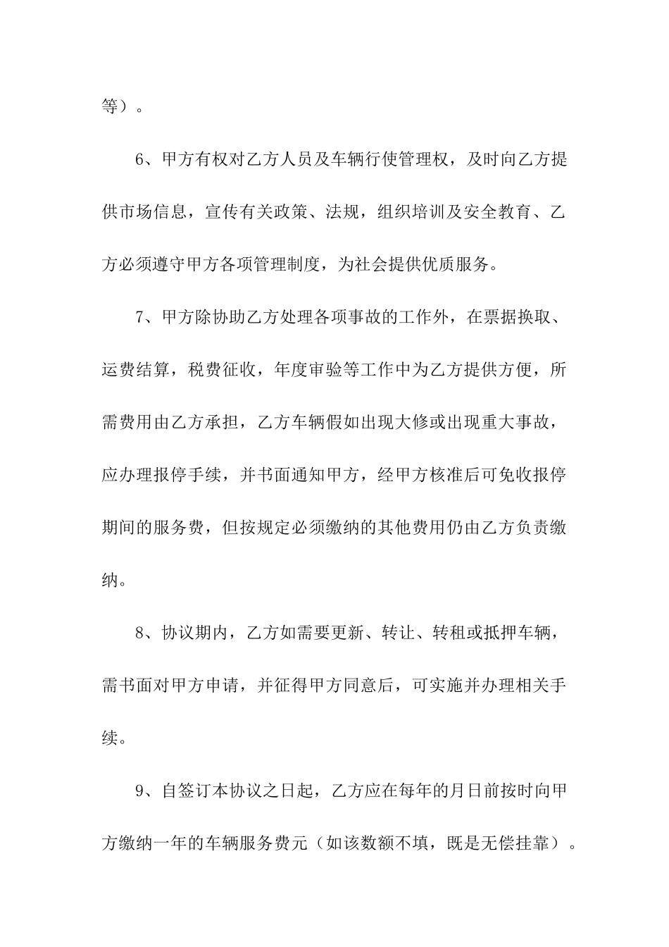 汽车租赁挂靠合同合集12篇_第3页