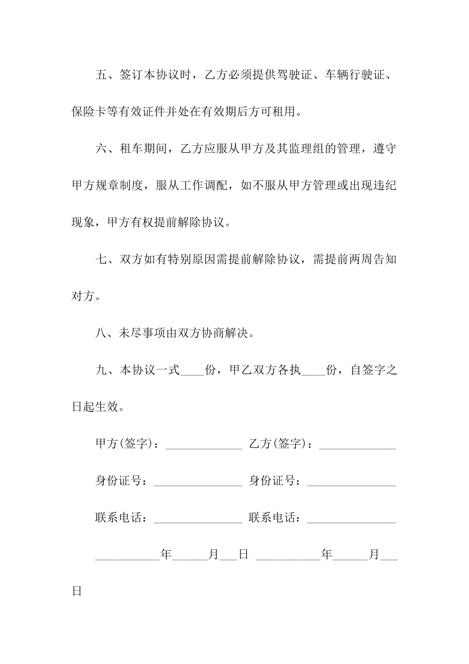 汽车租赁的简单合同范本_第2页