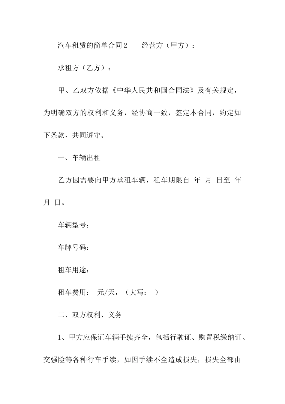汽车租赁的简单合同范本_第3页