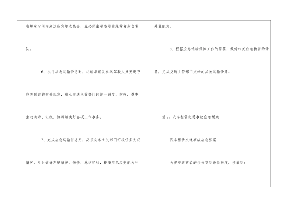 汽车租赁自然灾害、突发性事件应急预案--_第2页