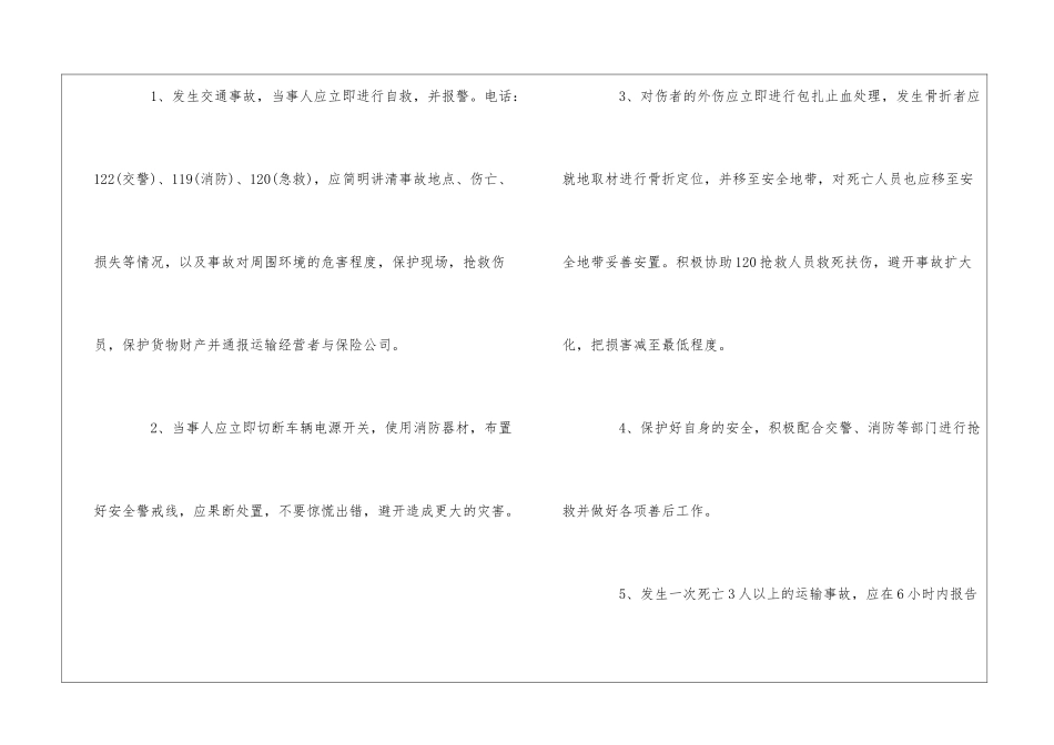 汽车租赁自然灾害、突发性事件应急预案--_第3页