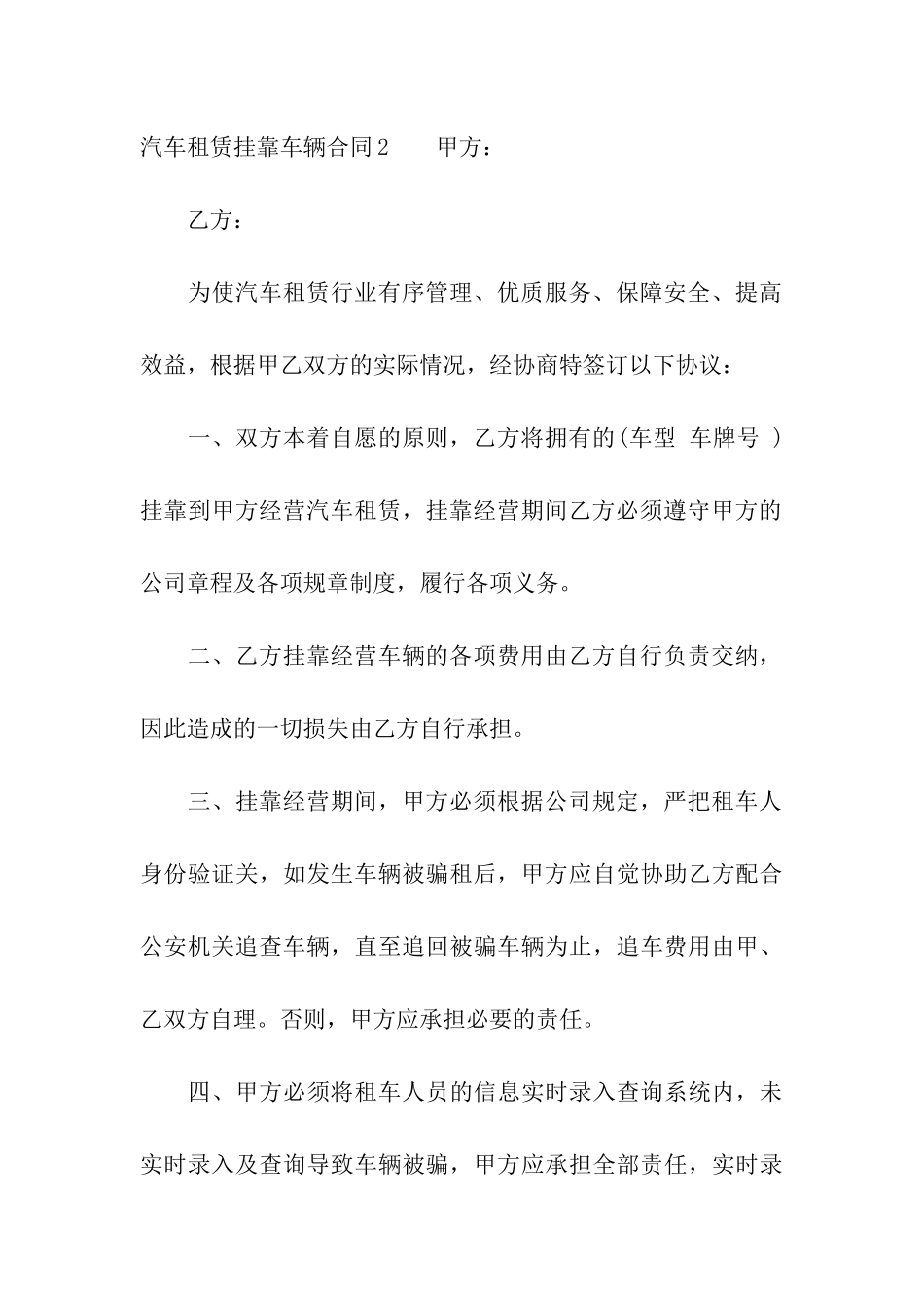 汽车租赁挂靠车辆合同_第3页