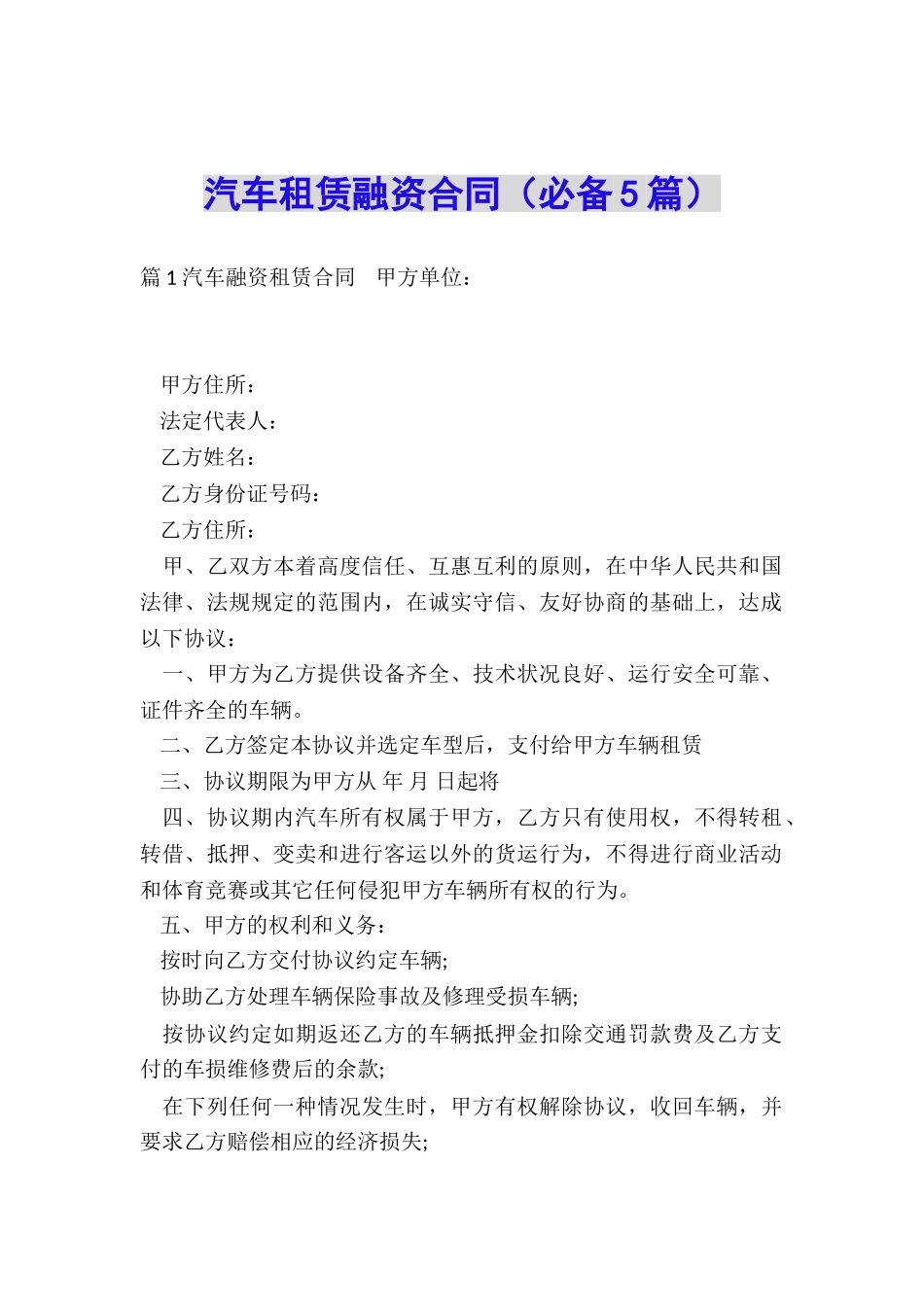 汽车租赁融资合同_第1页