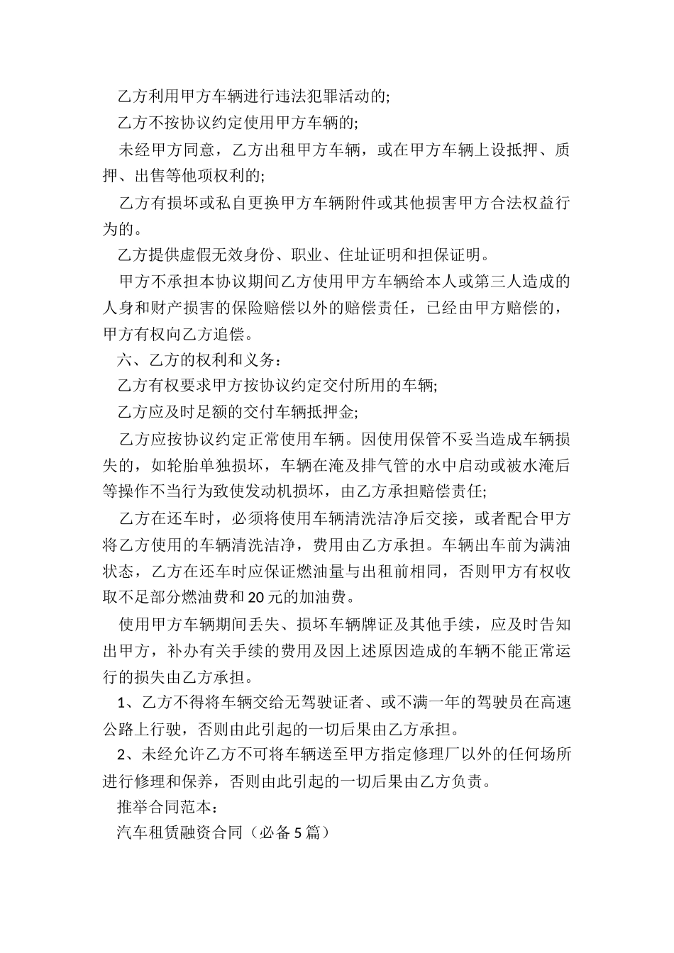 汽车租赁融资合同_第2页