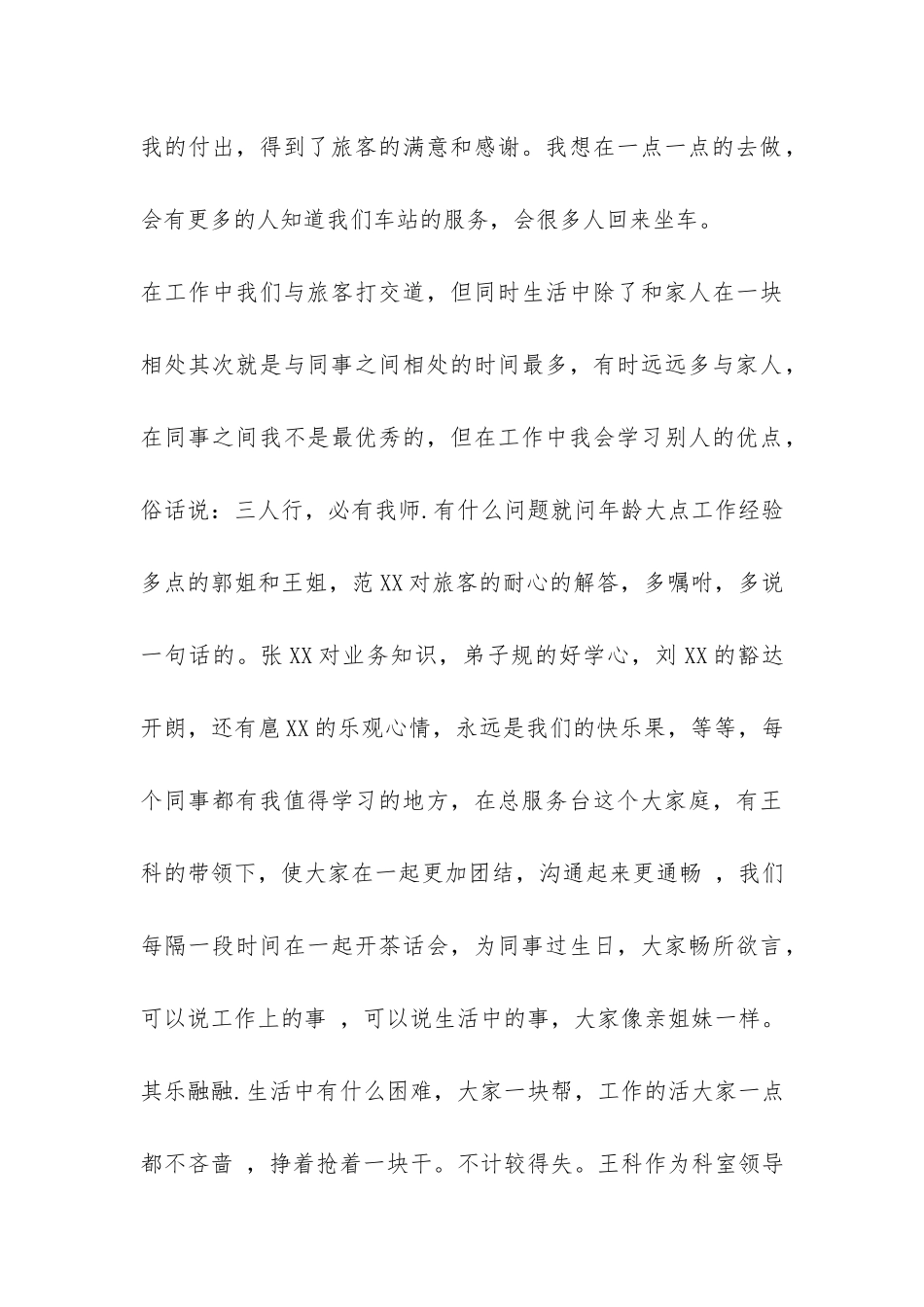 汽车站半年工作总结-_第3页