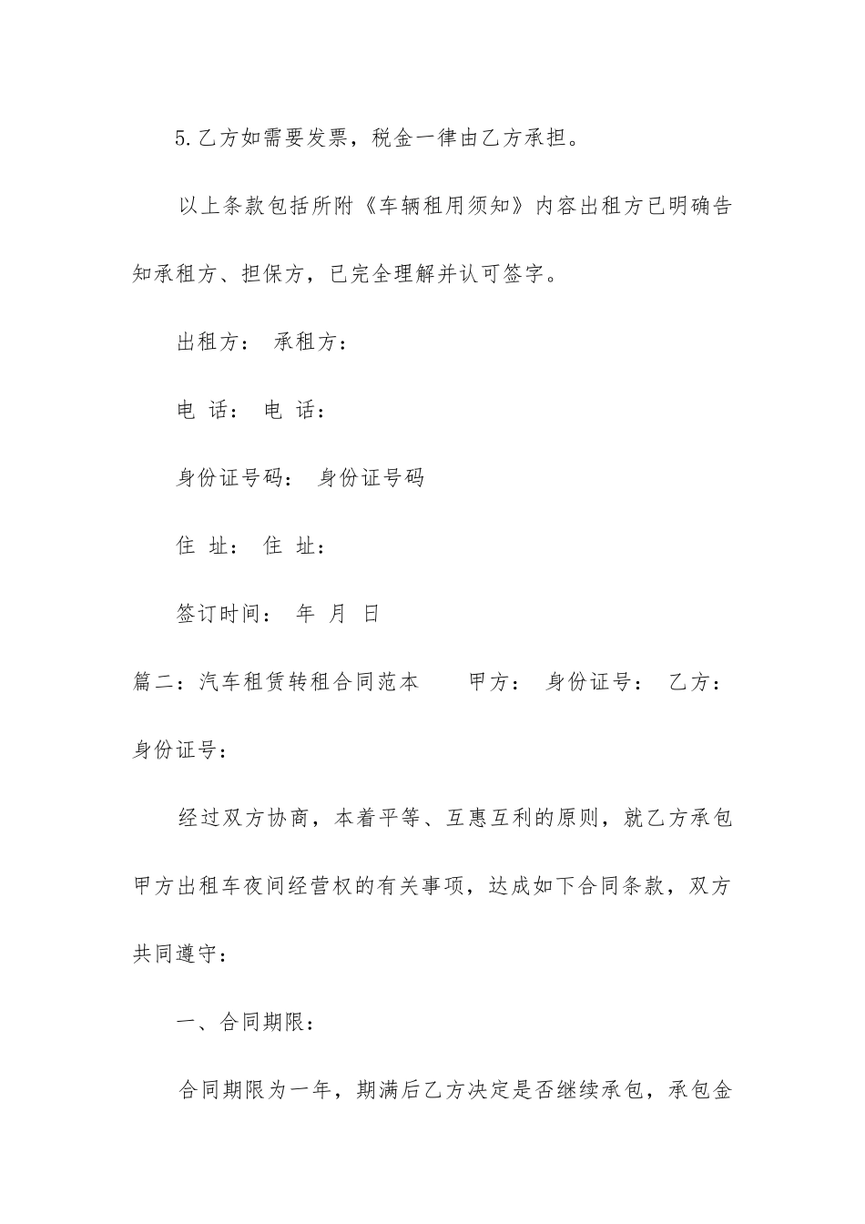 汽车租赁转租合同范本_第2页