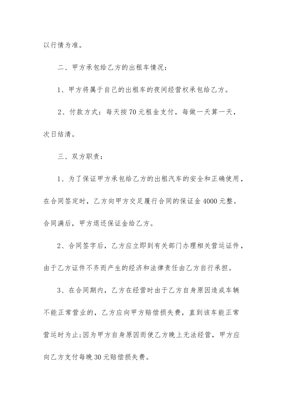 汽车租赁转租合同范本_第3页