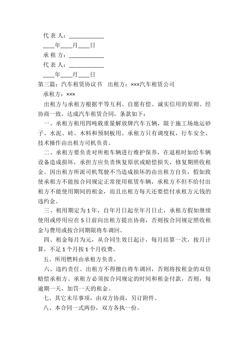 汽车租赁的协议书-租赁合同-_第3页