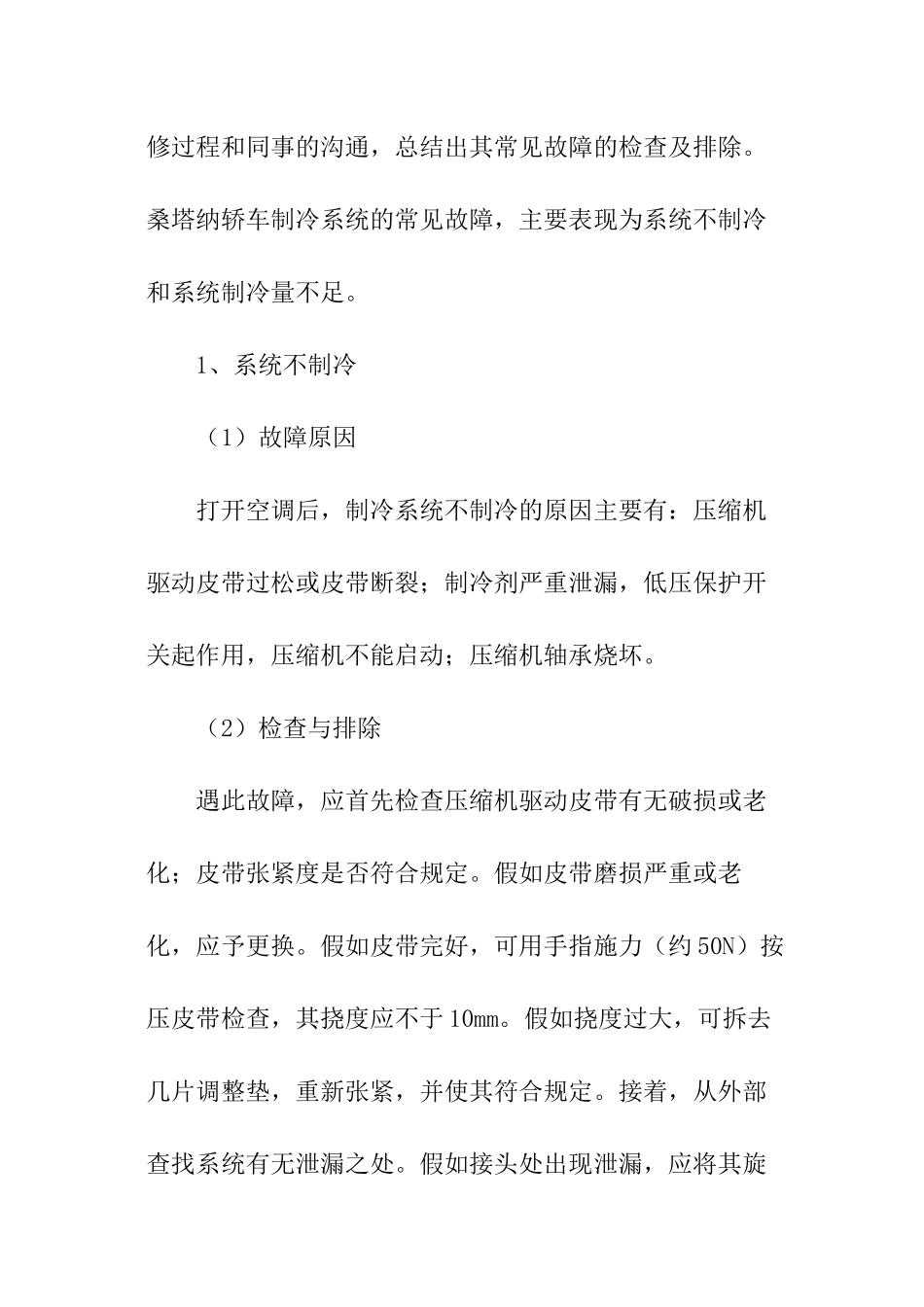 汽车空调维修实训总结_第2页