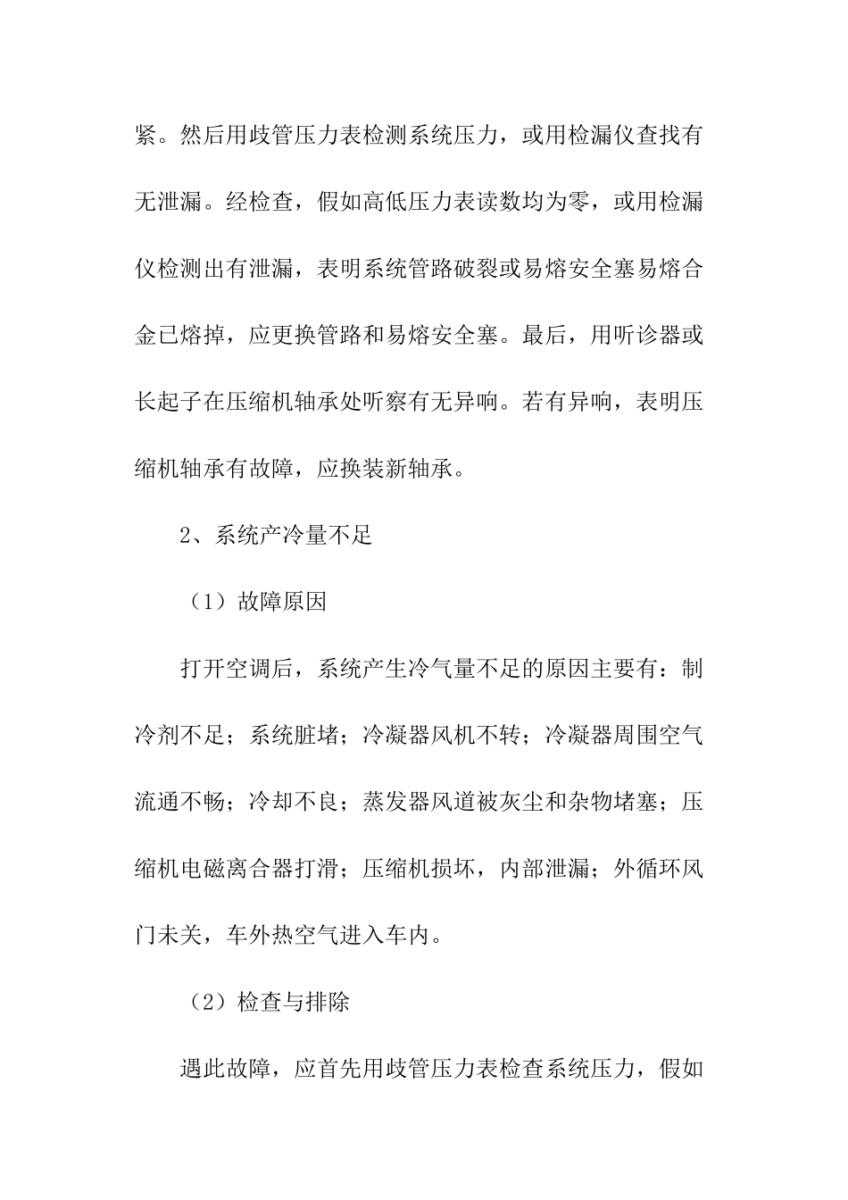 汽车空调维修实训总结_第3页