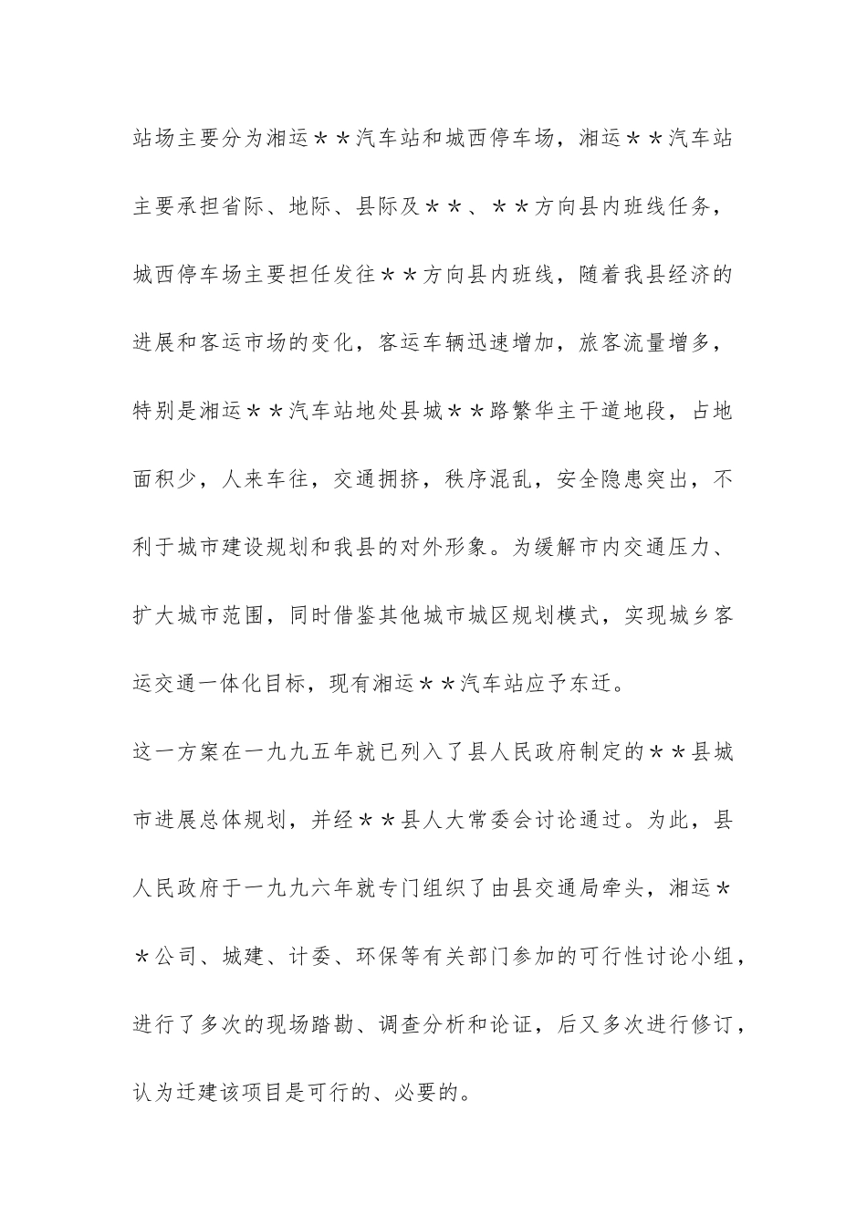 汽车站建设项目书-_第3页