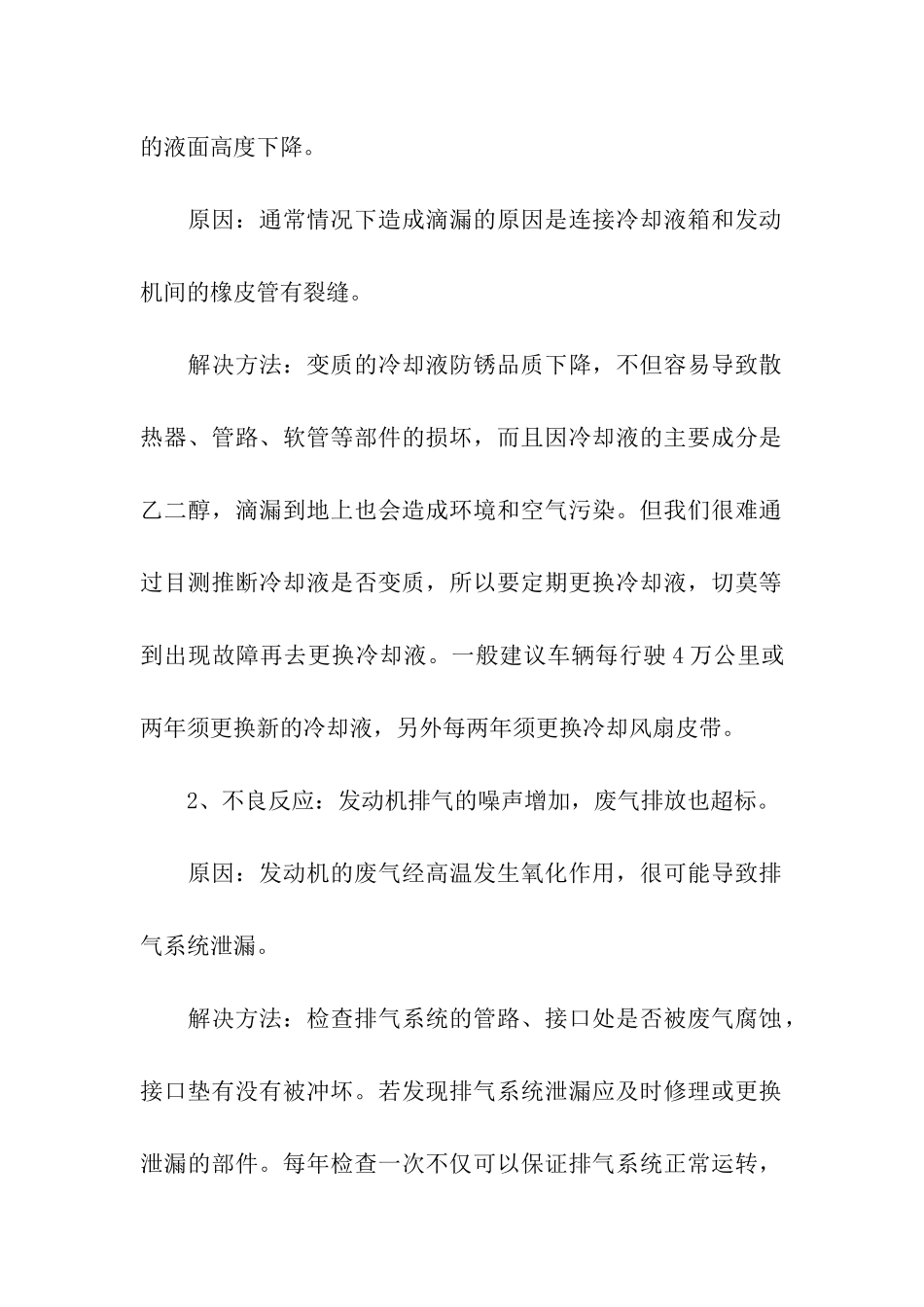 汽车类实习报告三篇_第2页