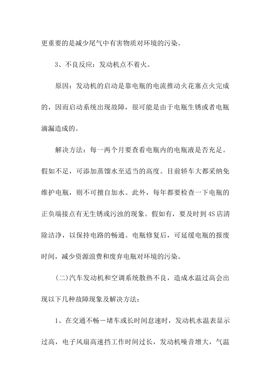 汽车类实习报告三篇_第3页