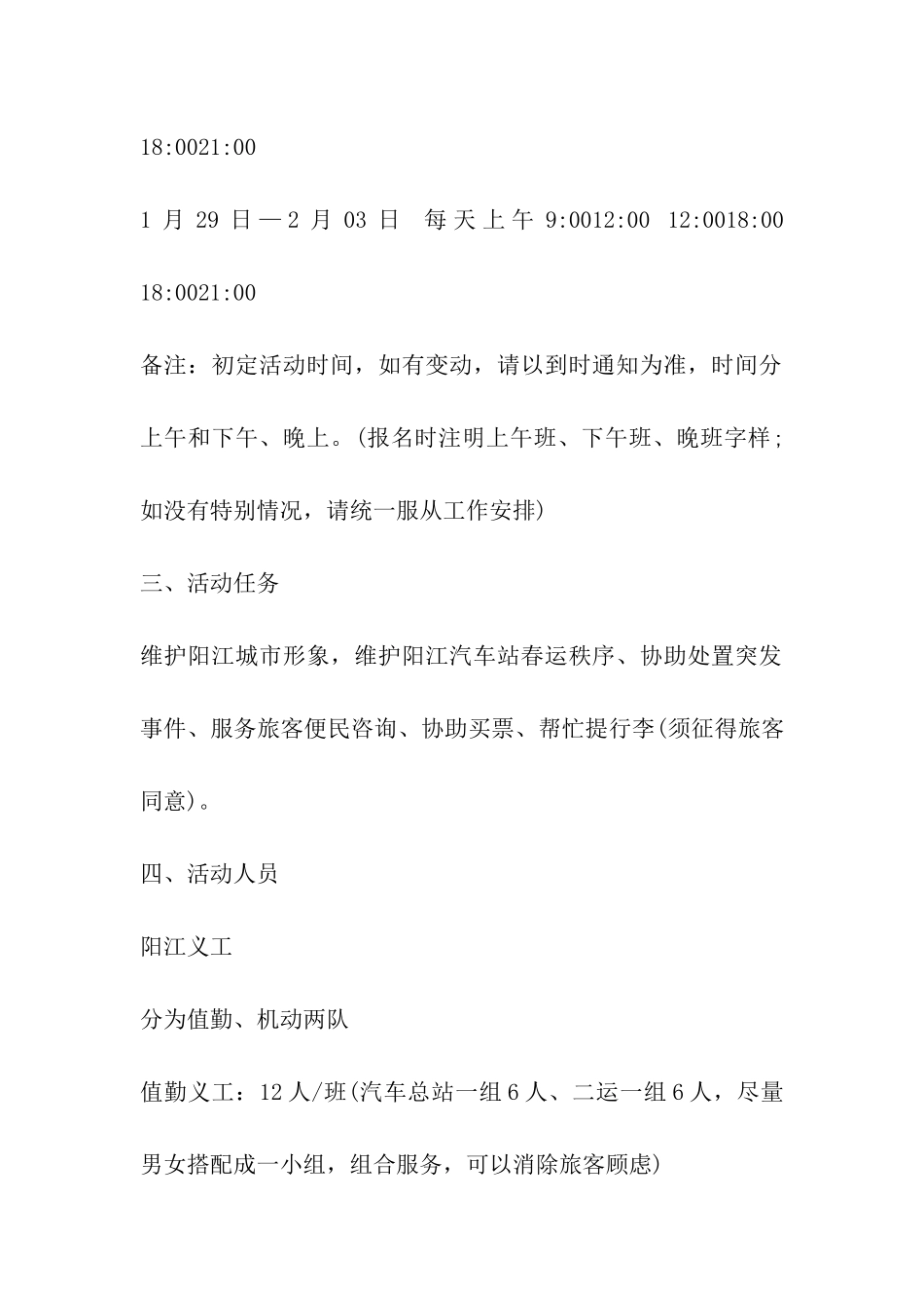 汽车站服务策划书_第2页