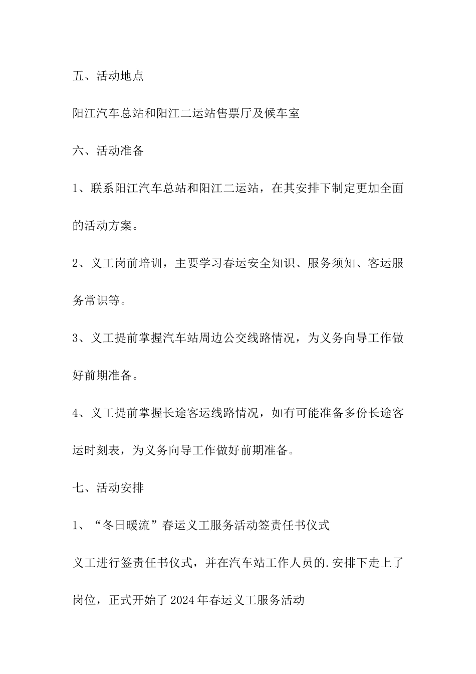 汽车站服务策划书_第3页