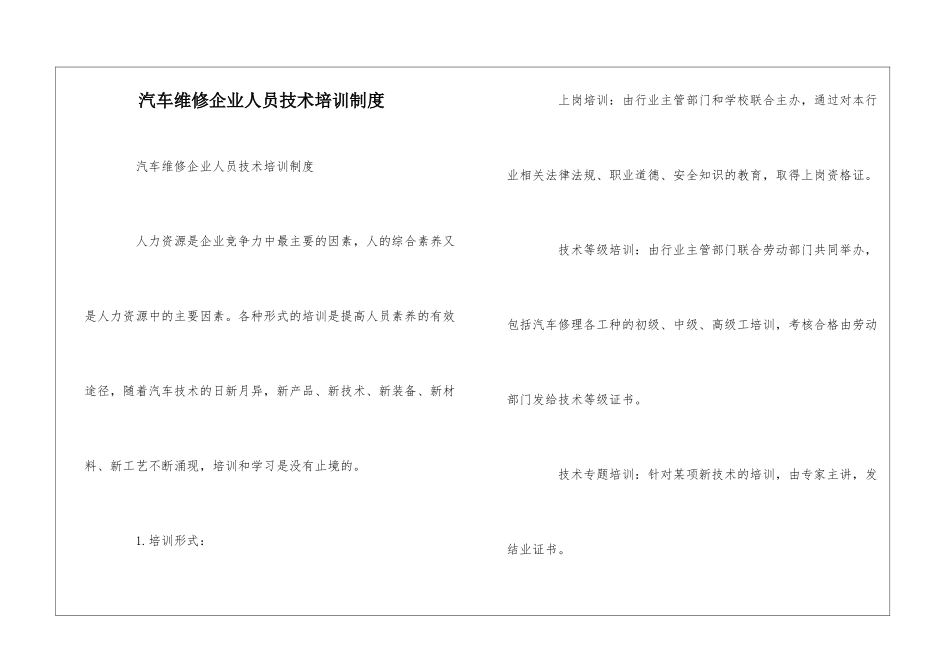 汽车维修企业人员技术培训制度--_第1页