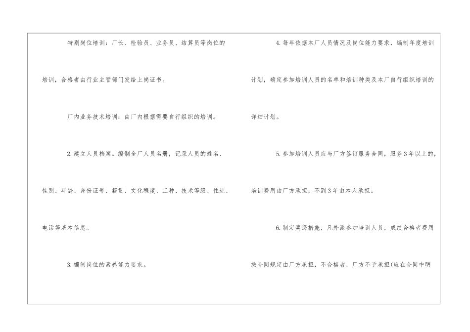 汽车维修企业人员技术培训制度--_第2页