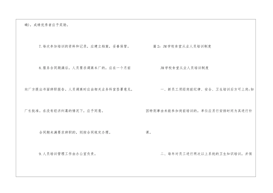 汽车维修企业人员技术培训制度--_第3页