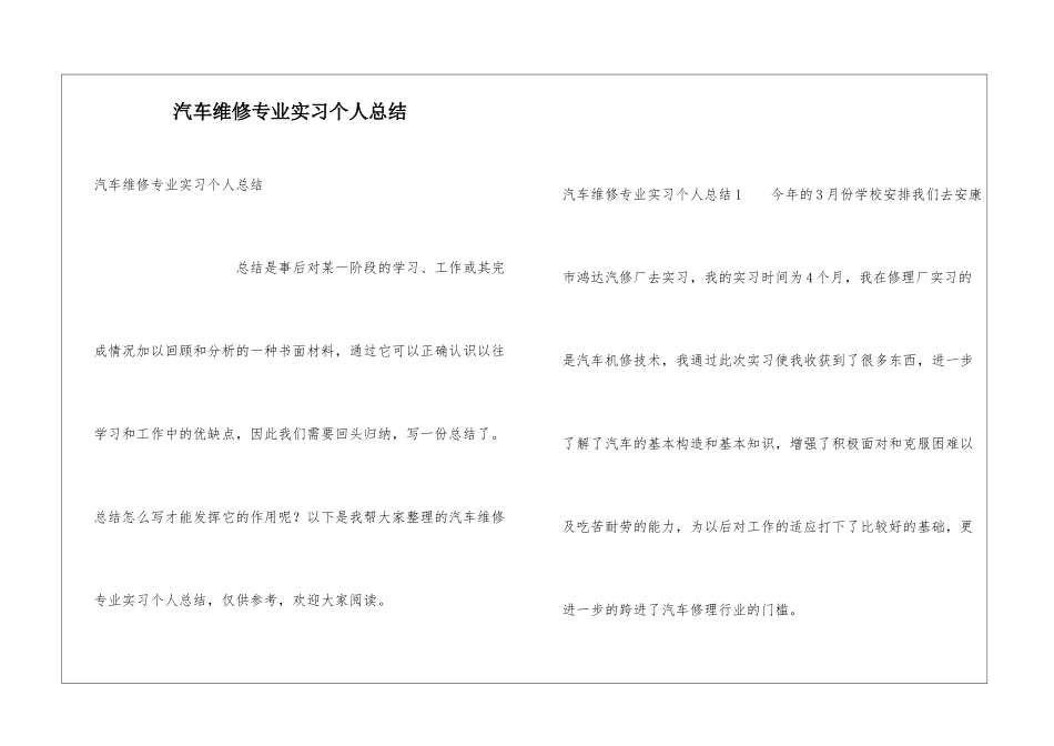 汽车维修专业实习个人总结_第1页
