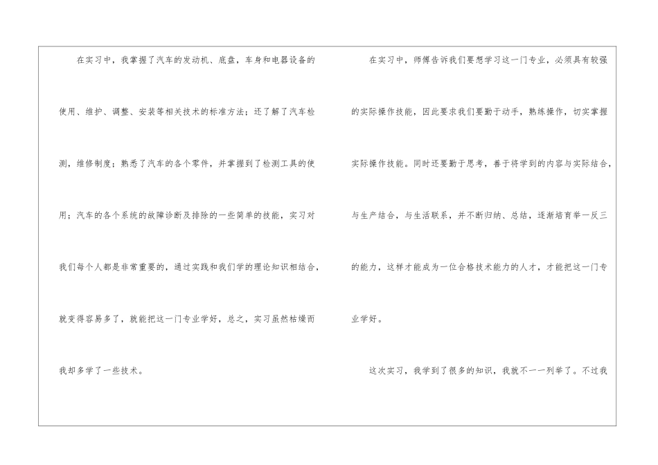 汽车维修专业实习个人总结_第2页