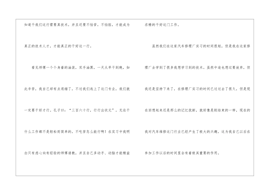 汽车维修专业实习个人总结_第3页