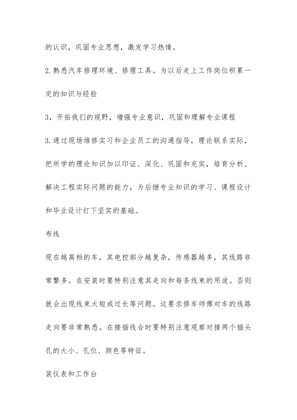 汽车维修公司实习总结-_第2页