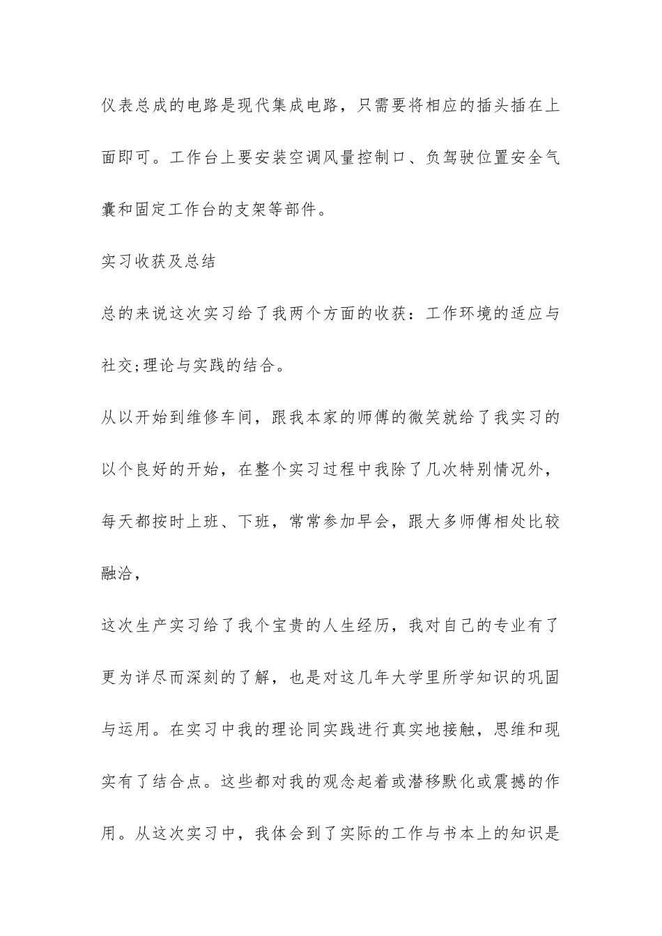 汽车维修公司实习总结-_第3页