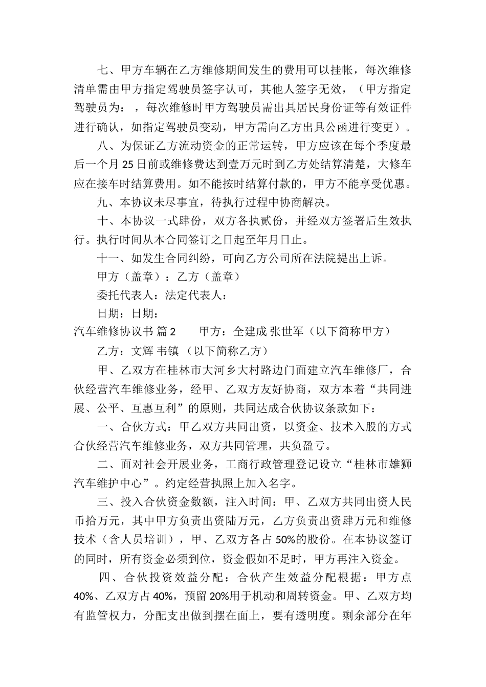 汽车维修协议书集合6篇_第2页