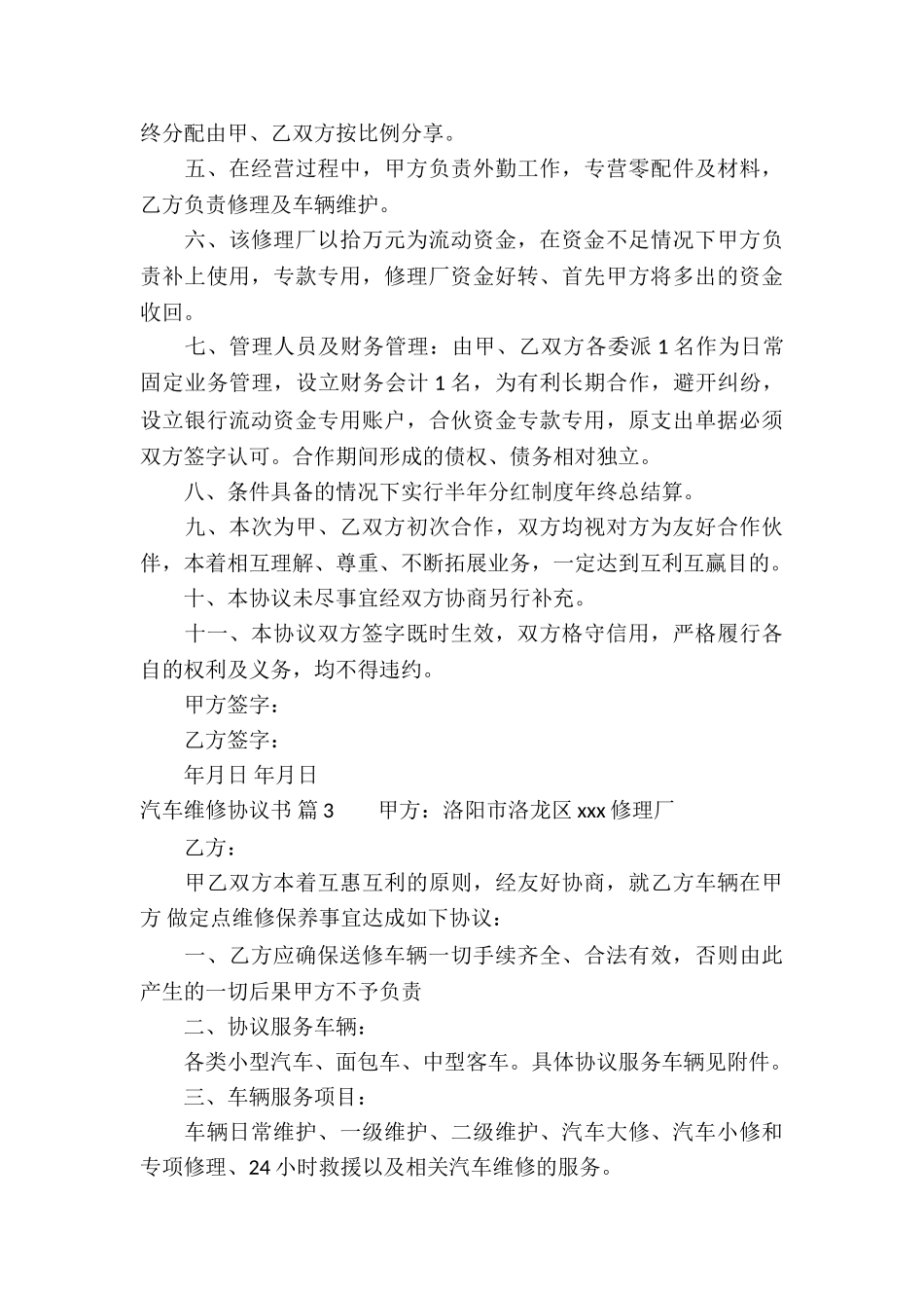 汽车维修协议书集合6篇_第3页