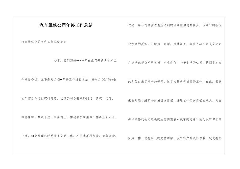 汽车维修公司年终工作总结_第1页