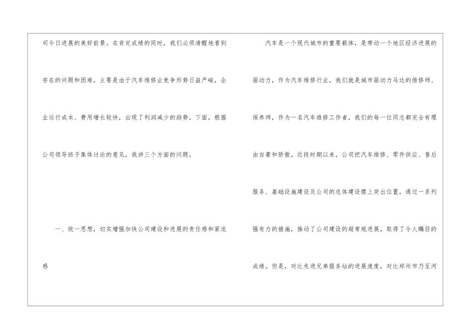 汽车维修公司年终工作总结_第2页