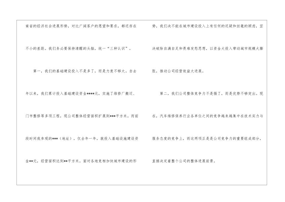 汽车维修公司年终工作总结_第3页
